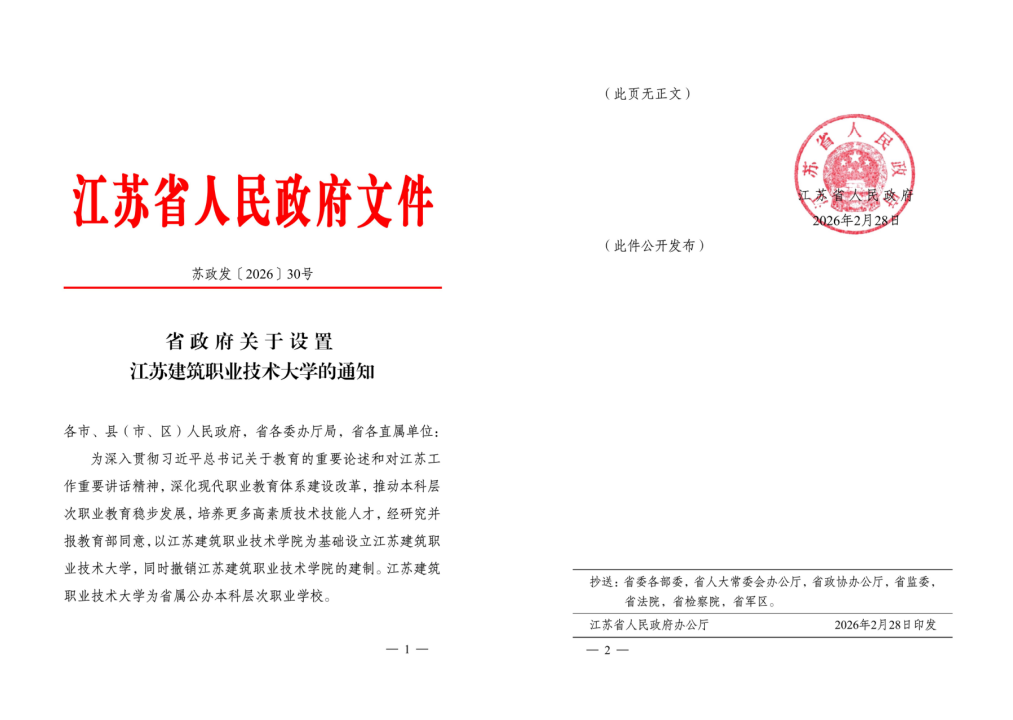 江苏zoty中欧技术大学获批设立